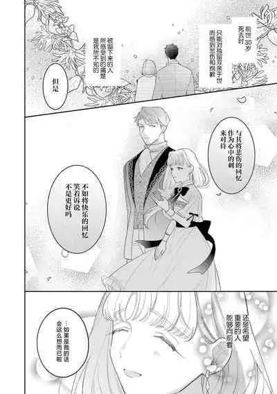 [Azuta ka] haikei ojisama-ō otōto denka, ichiya kagiri no hazu ga kon'yaku no mōshikomi wa sōtei-gaidesu! | 拜启 王弟殿下、 本该是限定一夜但婚约的申请却是意料之外！1-3 [Chinese] [莉赛特汉化组]