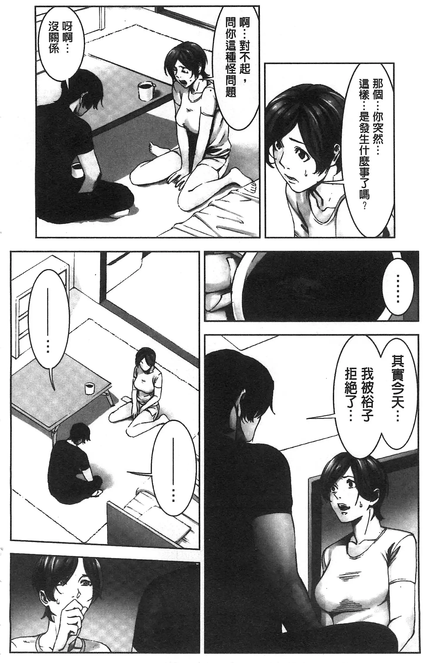 Oshioki no Jikan | 接受懲罰的時間