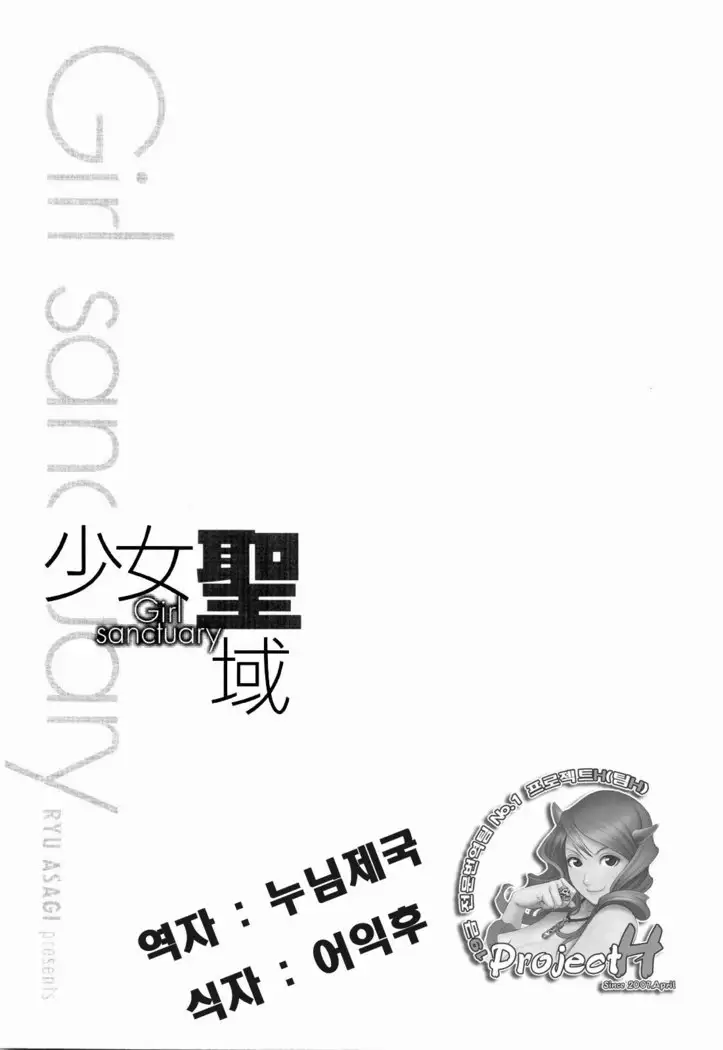 Shoujo Seiiki - Girl's Sanctuary