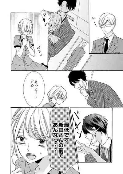 ズブズブに愛されるから何事かと思ったら、罠でした。 第1-9話