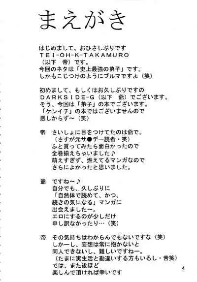 Shijou Saikyou no Feti?