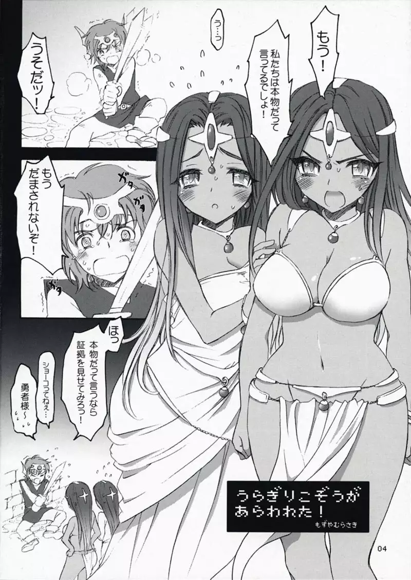 Dragon Quest 4 - Uragirikozou ga Arawareta