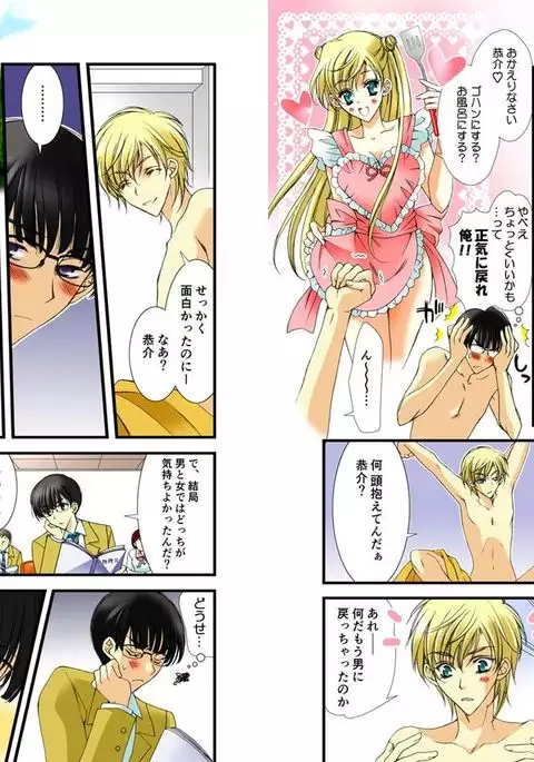 Nyota♂♀Hajime　～Kyou kara bishoujo hajimemashita~