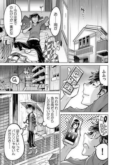 [Namezou] Ukkari Haicchatta!? Itoko to Micchaku Game Chuu (32)
