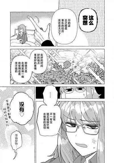 Kojirasekko, Akuma to Ecchi na Keiyaku shita Ken | 关于自卑少女与恶魔签订涩涩契约这件事 1-8