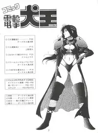 (C53) [Koa (Various)] Dengeki Inuoh 1997 Winter (Various)