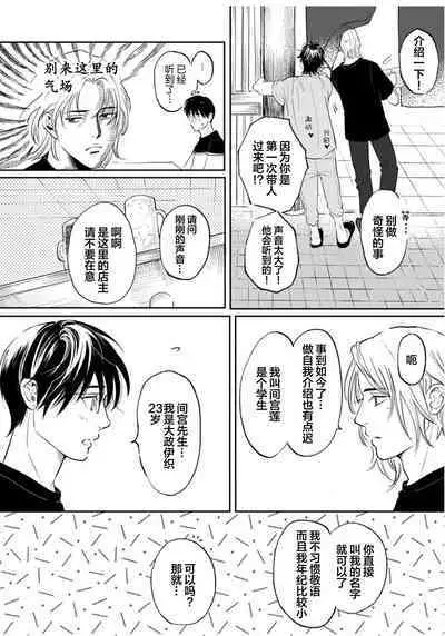 Ippiki Ookami, Koi o Suru | 坠入爱河的狼