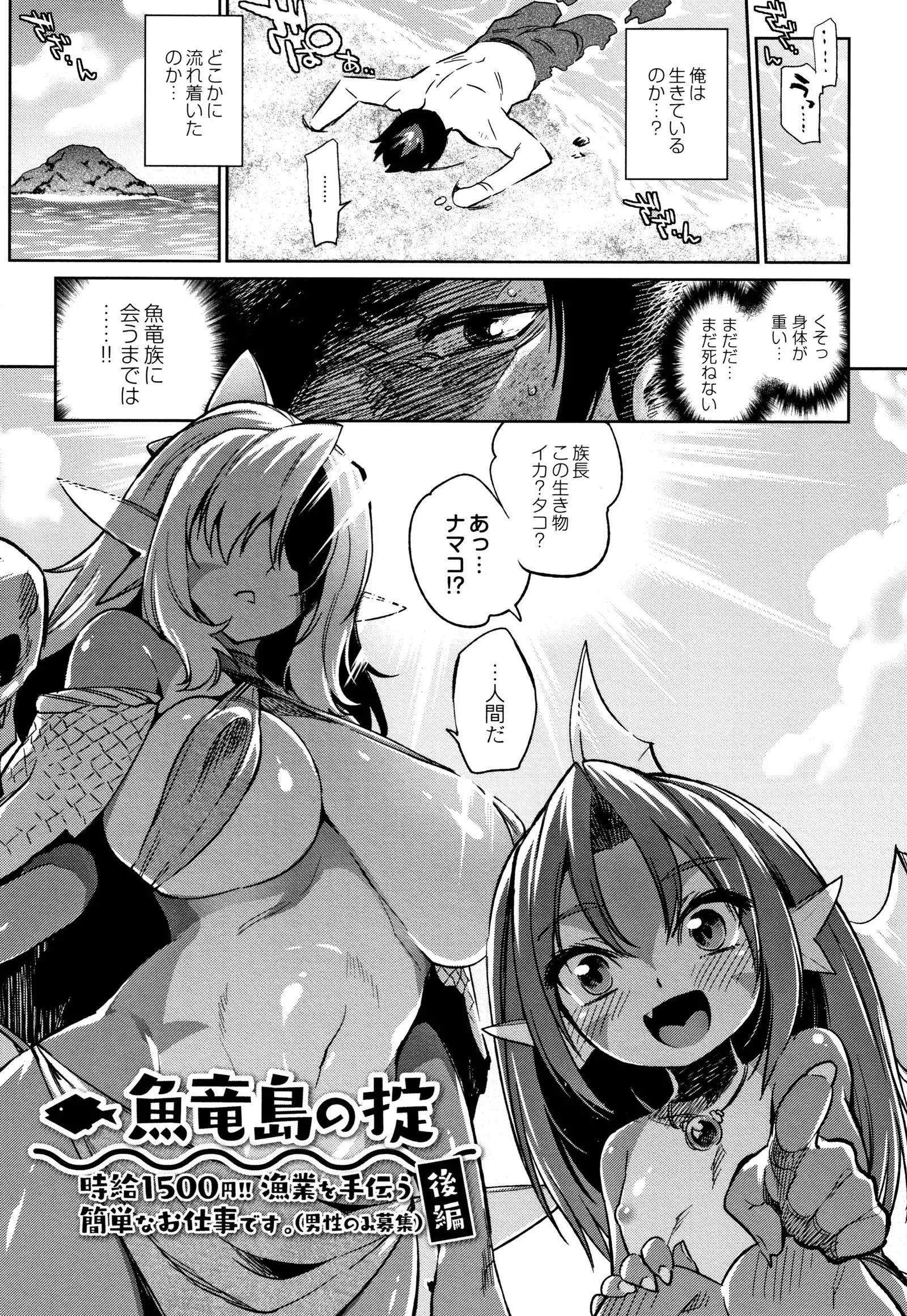 Monster Musume no Otoshikata