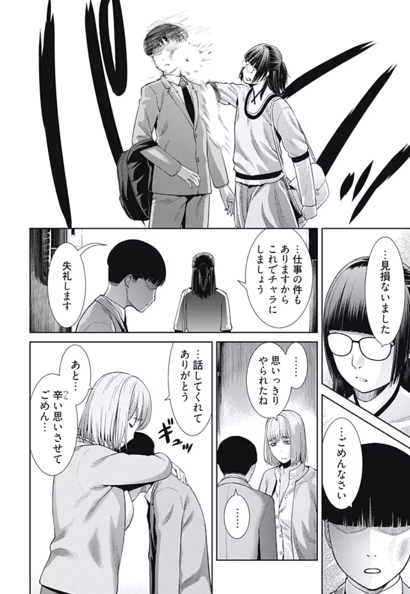 Bitch ni Maji Koi! Ch. 1-4