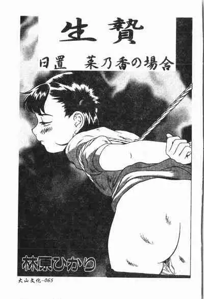 [Anthology] Imouto Koishi 6 [Chinese]