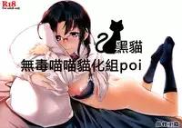 (C87) [Gyokotsu Kouzou (Kapo)] Kuro Neko [Chinese] [无毒汉化组]