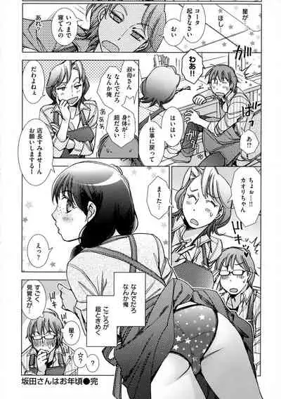 Engeiten no Yasashii Koibito - Sweetheart in the gardening shop