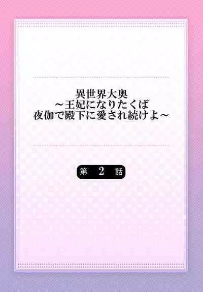 [Sauro] Isekai Oooku ~Ouhi ni Naritakuba Yotogi de Denka ni Aisare Tsudzuke yo~ 1-3