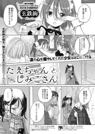 [Takahama Tarou, defeat ] Hengen Souki Shine Mirage THE COMIC 1 | 变幻装姬闪耀幻影 官方漫画第一卷 [Chinese] [退魔大叔用爱精译]