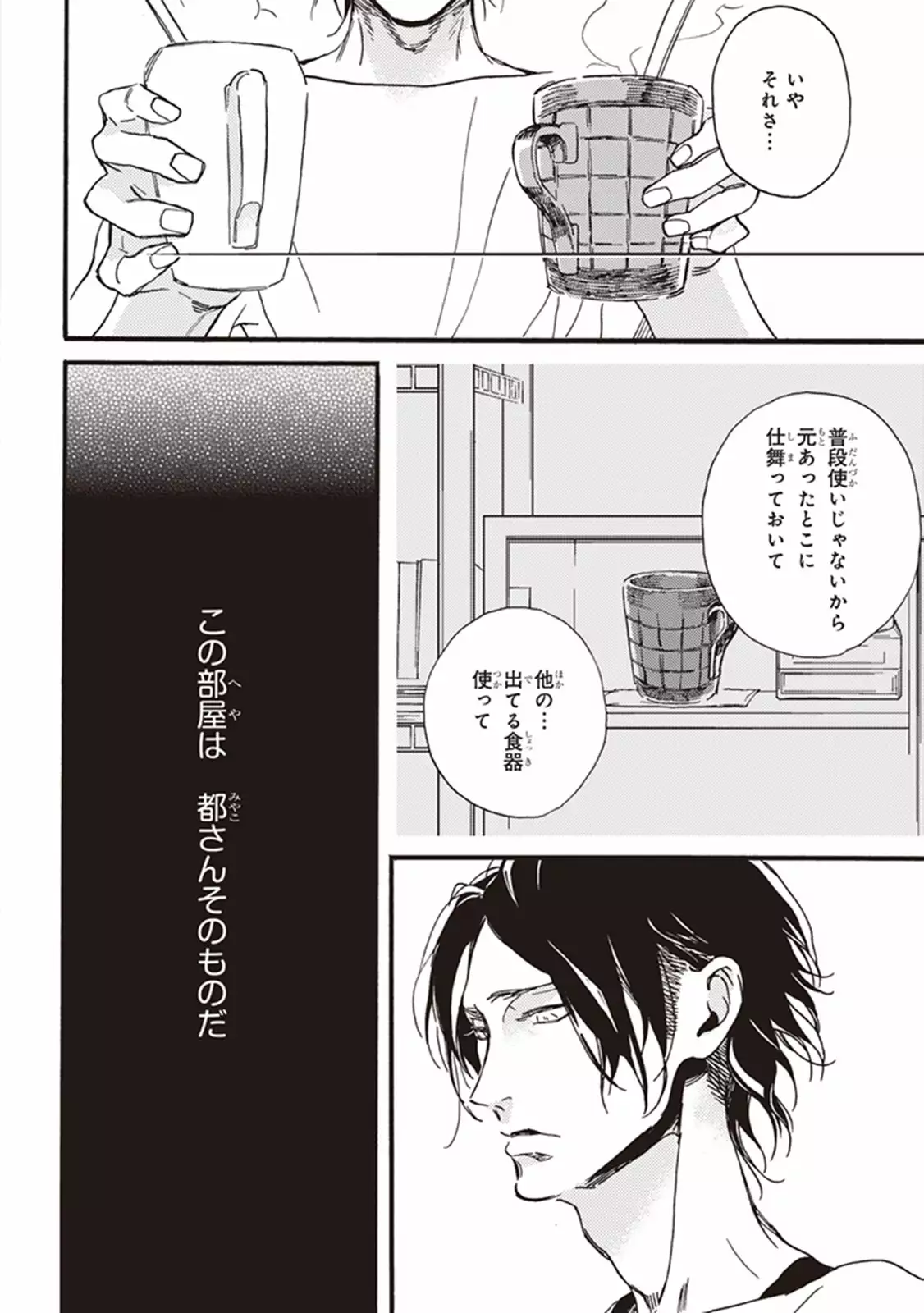 Kare no Hatsukoi wa, Doku ka Arui wa