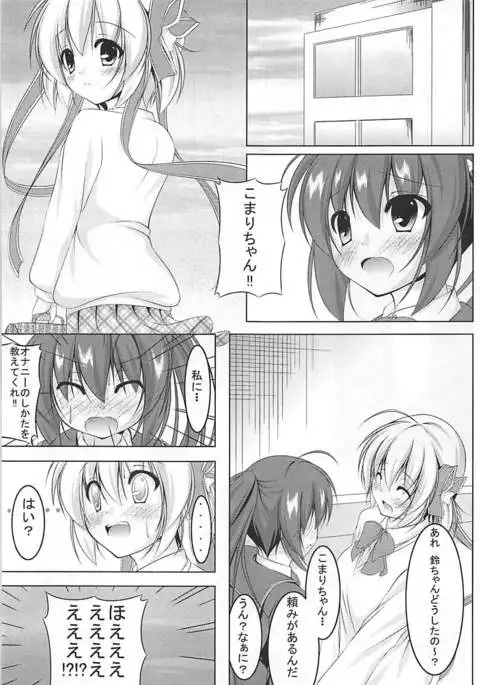 Hatsujouki no Rin-chan wa Setsunakute Komari-chan o Omou to Sugu XX Shichau no!