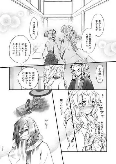 [Grasshopper] R! ~ Kanroji Temple Pillar Training ~ Nectar Edition O (Kimetsu no Yaiba)