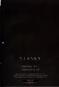 [Takumi na Muchi (Takumi na Muchi)] Higurashi no Koe to Kimi to | The voices of the cicadas and you (Higurashi no Naku Koro ni) [English]