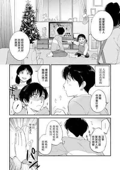[Nanasaki Ryosuke, Tsukizuki Yoshi] Boku ga Otto ni Deau made | 直到我遇到我的丈夫 Ch. 1-10 完结 [Chinese] [拾荒者汉化组] [Digital]
