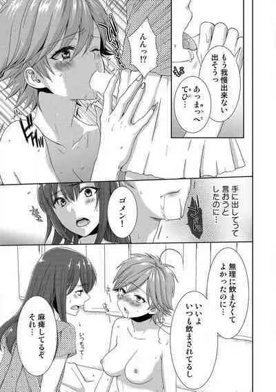 [Takamiya Hairi] Kyou kara Onna, Hajimemashita. ~Ani to Shinyuu ni Mainichi Oku made~ 1-10