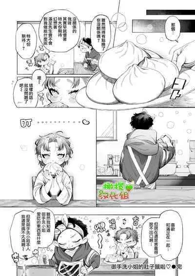 mitarashi-san wa pekopeko ♡ ​｜御手洗小姐的肚子饿啦♡