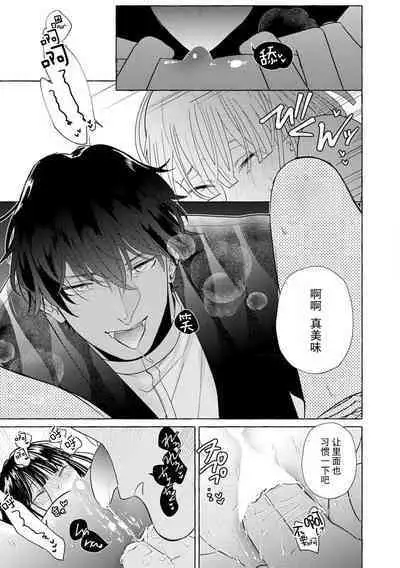 [Miyazaki Uno] Zetsurin Oni no Ikenie Zuma ~Haramu made Sosogarete...~ | 绝伦鬼的祭品新娘～向里面注射到怀孕为止…～ 1-6 [Chinese] [莉赛特汉化组]