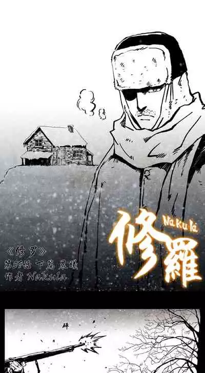 暗黑风国漫Nakula《修罗》