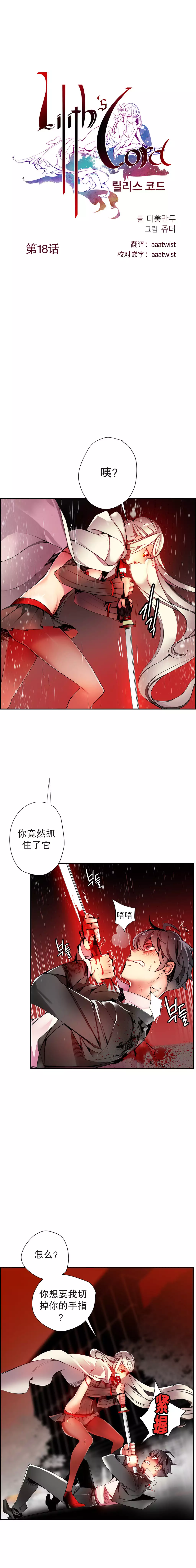 莉莉丝的脐带 Ch.1-29