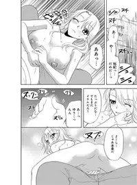 [Higuchi Aya] Sonna ni Ookii no Irenaide ★ Onna no Karada ni Natta Ore Vol. 3