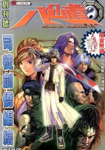 The Eight Immortals Saint Legend (1-5)