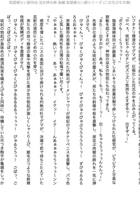 Juso Kuraishi | Curse Eater Gaiden in Megami no Mori kouhen