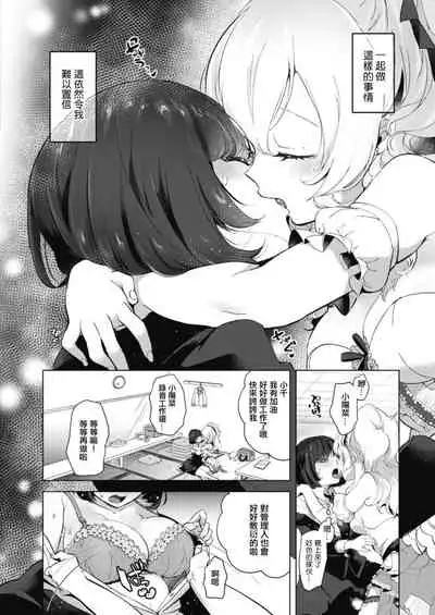 [Cyori Mokki] Geinou Katsudou wa Yuri Ecchi no atode ch.1-4丨藝能活動要在百合H後 第1-4話 [Chinese] [沒有漢化] [Digital]