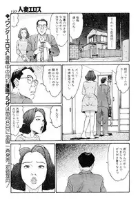 [Takashi Katsuragi] Hitoduma eros vol. 6