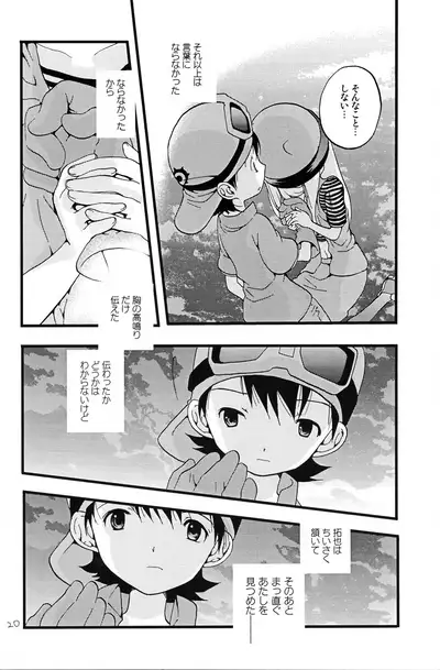 (C62) [Tomato Surprise (Futtsu Misaki)] Your Eyes Only (Digimon Frontier)