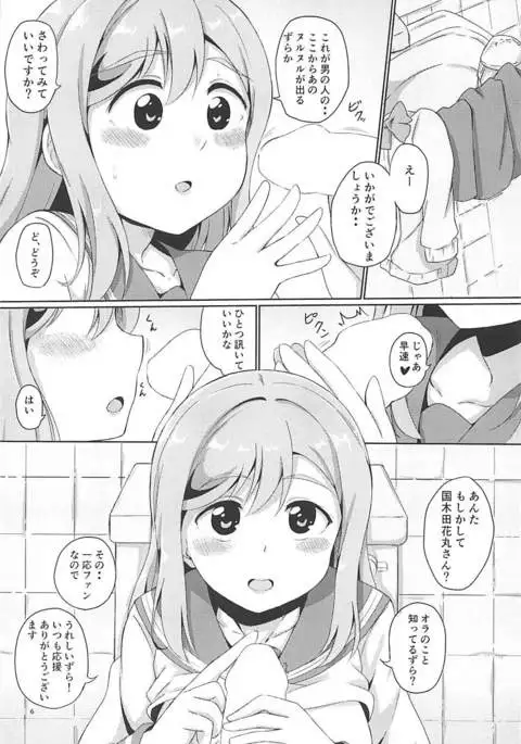 マルとチカンさん?