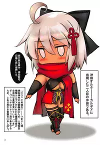 (C94) [Aruku Denpatou no Kai (Tokitsu Mika)] Okita Souji (Fate/Grand Order)