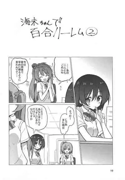 (C88) [vivid_dot (Nanakusa Amane, Takagi Ryousuke)] Umi-chan Egao de 1.2. Jump! (Love Live!)