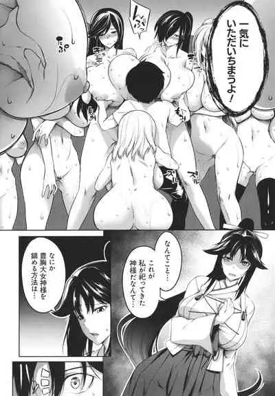 [Momiyama] Kyonyuu 81-nin o Shiawase ni Shinai to Soku Shibou