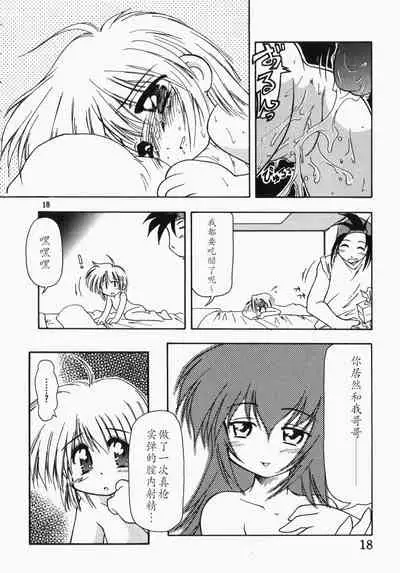 [Jam Neko] Ai no Renritsu Sandan Inpou (Ai no Sandan Inpou) [Chinese] [不可视汉化]