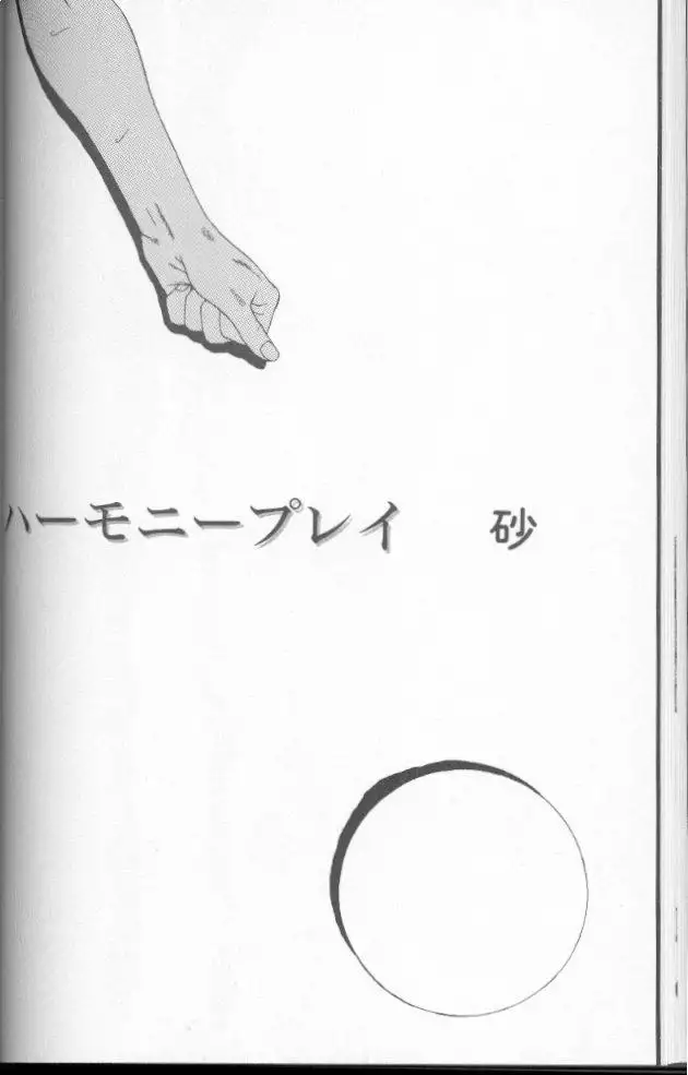 Feminism Sex Machine