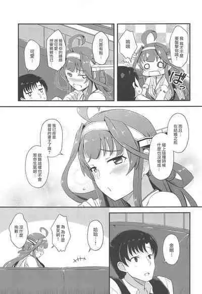 (COMIC1☆15) [Gunjou Kakumei (Shigure Ryuunosuke)] Yome no LOVE ga Afuretara (Kantai Collection -KanColle-)（Chinese）
