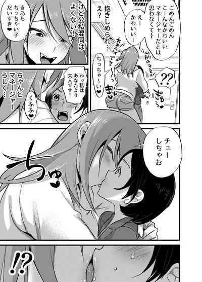 Futanari Yuri Soushuuhen futanari deka onna × chibi onna no atsui seikoui