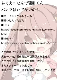 [Tabuchi-san Chi (Tabuchi)] Fwehhh... Nande Riki-kun Pantsu Haite Naino?! (Little Busters!) [Digital]