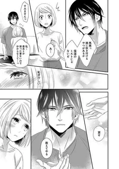 よこしま僧侶とビンカン乙女 第1-6卷