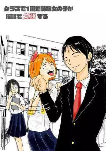 Class de Ichiban Jimi na Onnanoko ga Saimin de Kakusei suru
