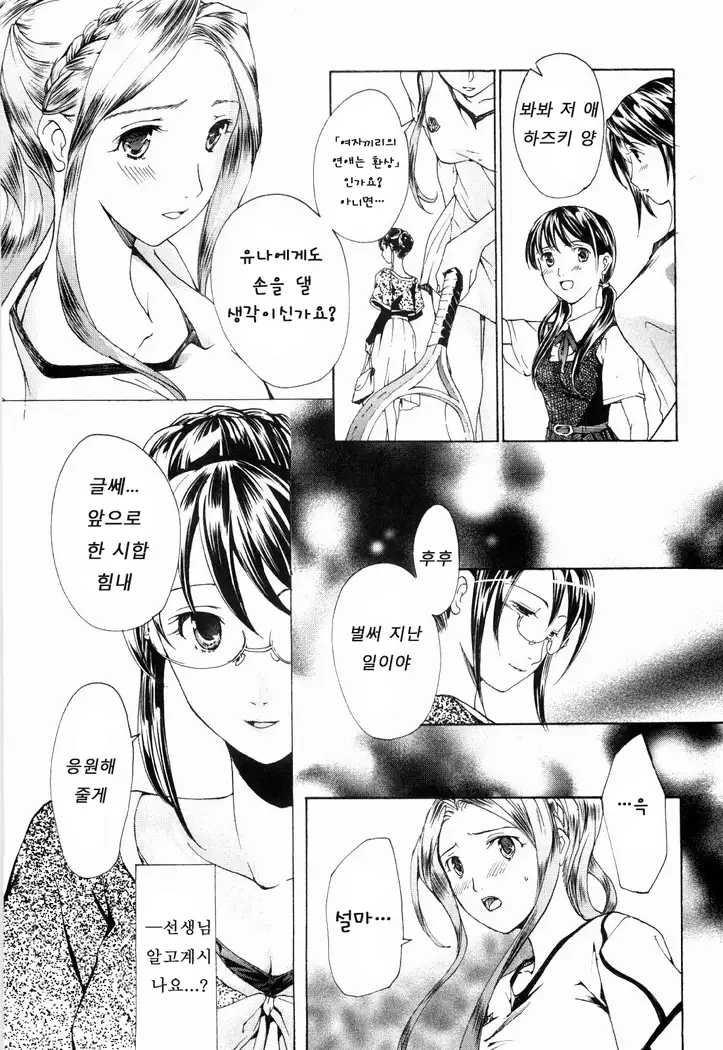 Shoujo Seiiki - Girl's Sanctuary