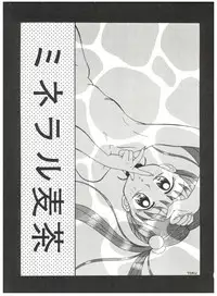 [SOLEX (Various)] Mineral Mugi Cha (Kodomo no Omocha)