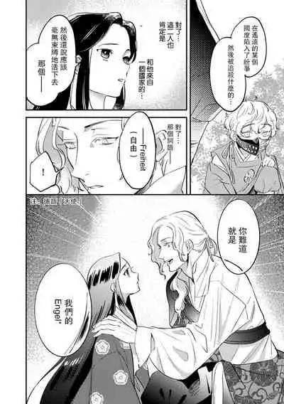 Oeyama suimutan utsukushiki oni no toraware hime | 大江山醉夢逸話 美麗的鬼與被囚禁的公主 Ch. 1-12 end