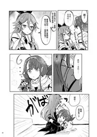 (Houraigekisen! Yo-i! 29Senme) [Sonna Kanji de Heiankyou (Itomugi-kun)] Futari no Himitsu (Kantai Collection -KanColle-) [Chinese] [CE家族社]