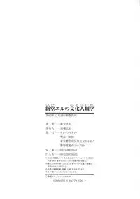 [ShindoL] ShindoL no Bunka Jinruigaku - ShindoL's Cultural Anthropology